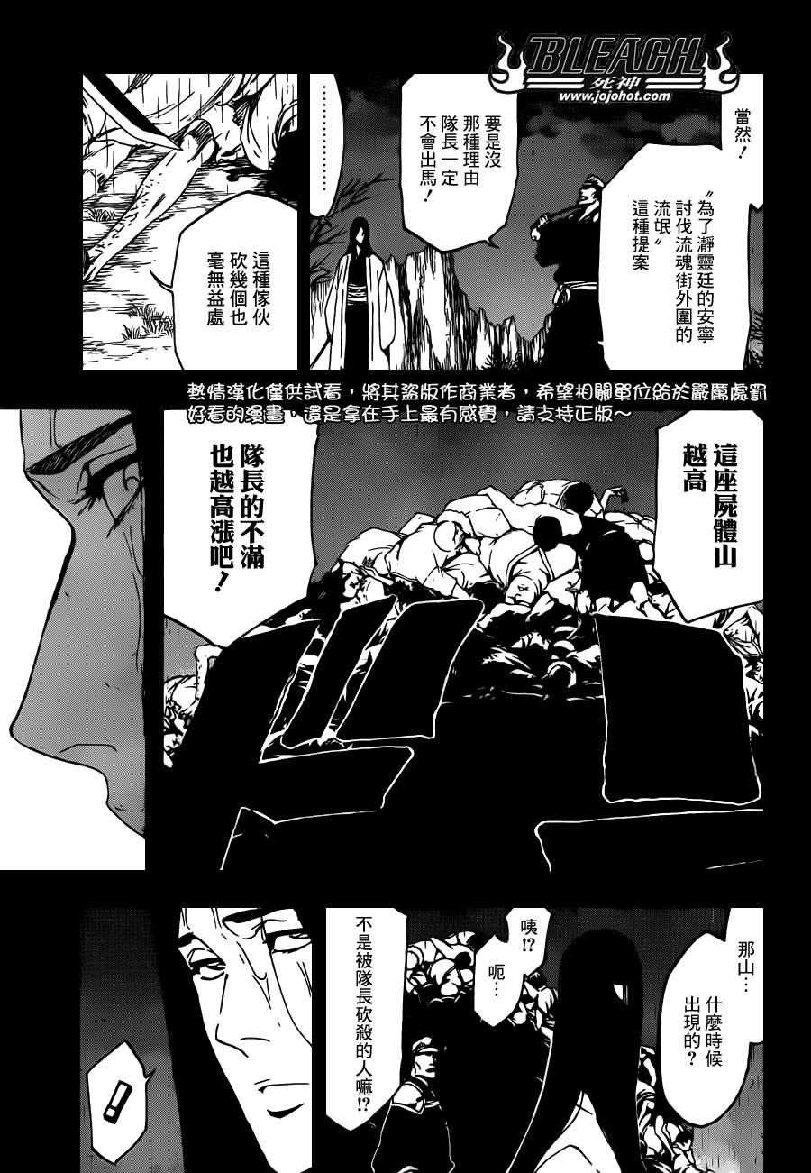 《死神》漫画最新章节第525话 Edges免费下拉式在线观看章节第【5】张图片