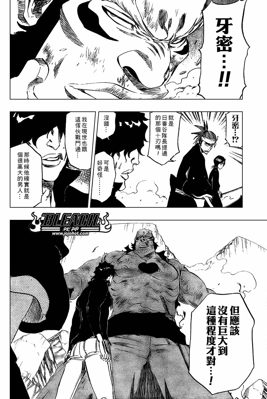 《死神》漫画最新章节第352话免费下拉式在线观看章节第【4】张图片