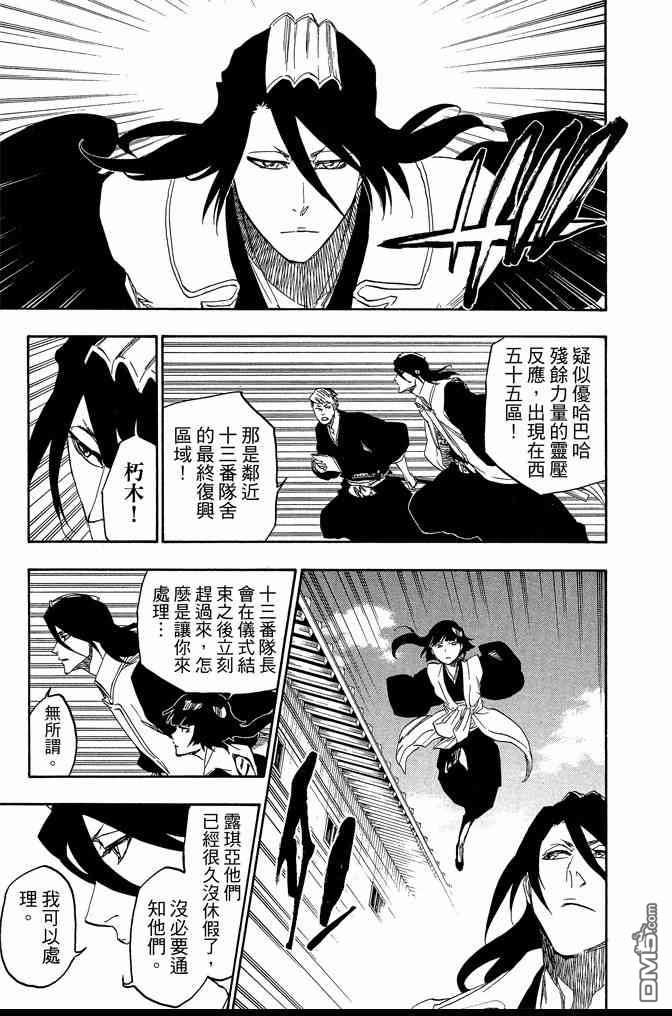 《死神》漫画最新章节第74卷免费下拉式在线观看章节第【213】张图片