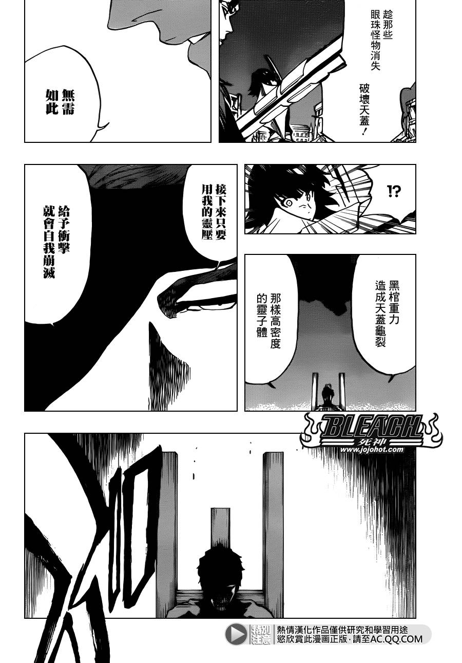 《死神》漫画最新章节第622话 THE Agony免费下拉式在线观看章节第【15】张图片