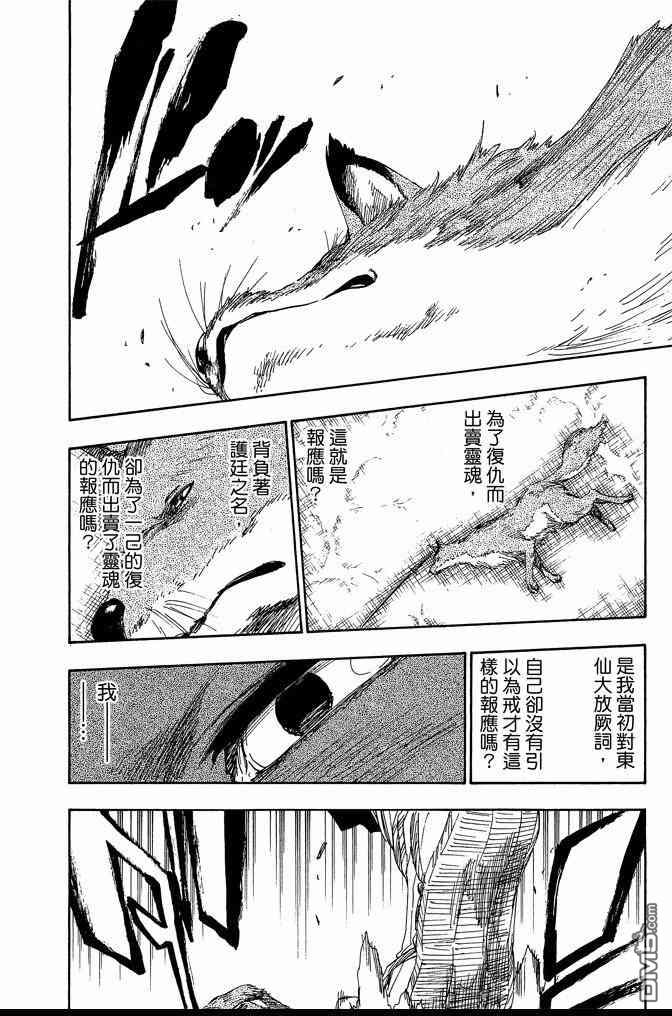 《死神》漫画最新章节第62卷免费下拉式在线观看章节第【148】张图片