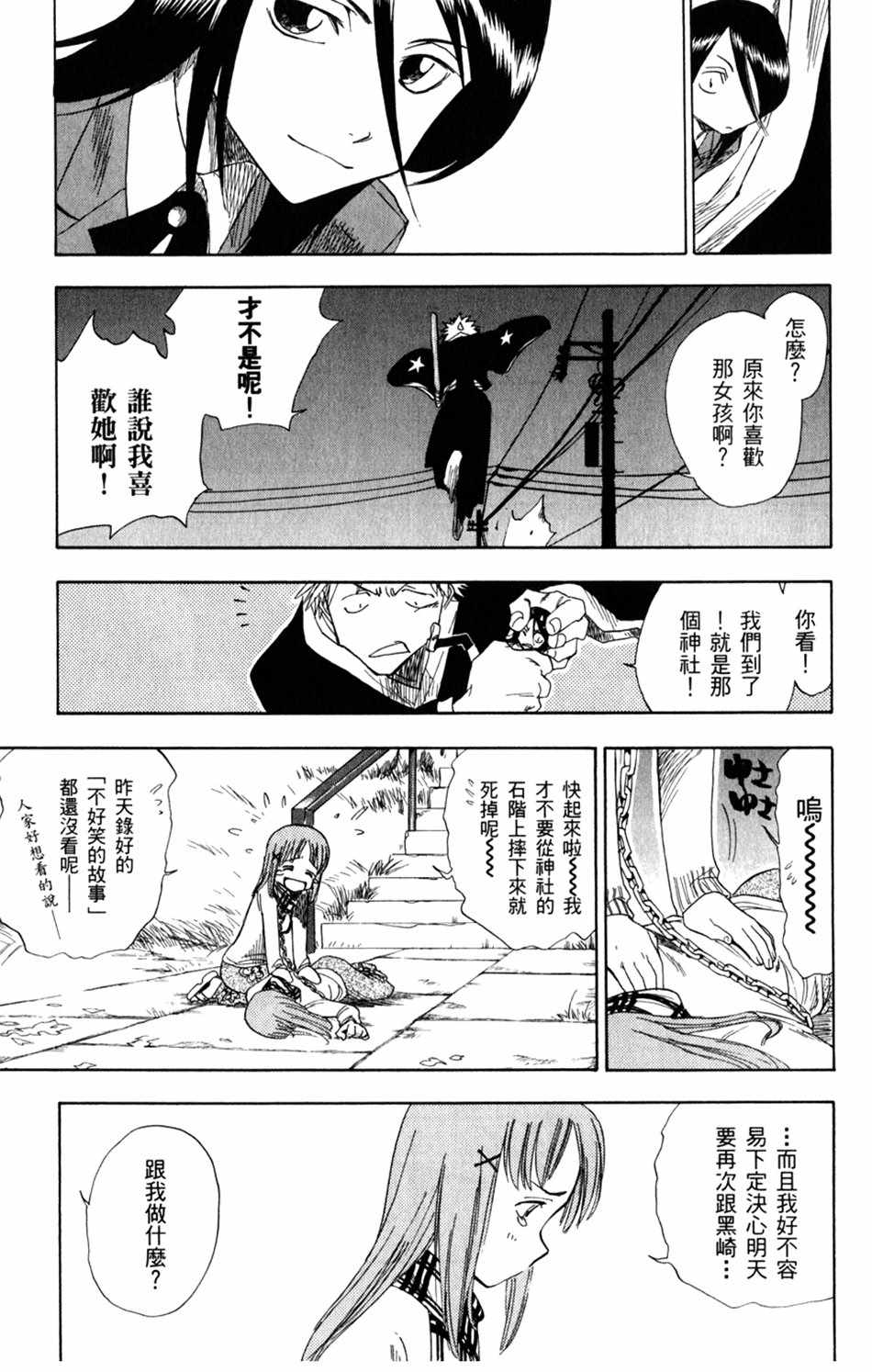 《死神》漫画最新章节设定集10免费下拉式在线观看章节第【17】张图片