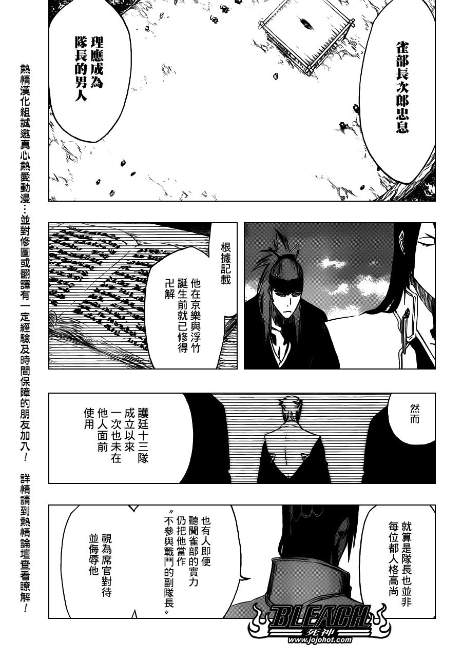 《死神》漫画最新章节第486话 The Crimson Cremation免费下拉式在线观看章节第【5】张图片