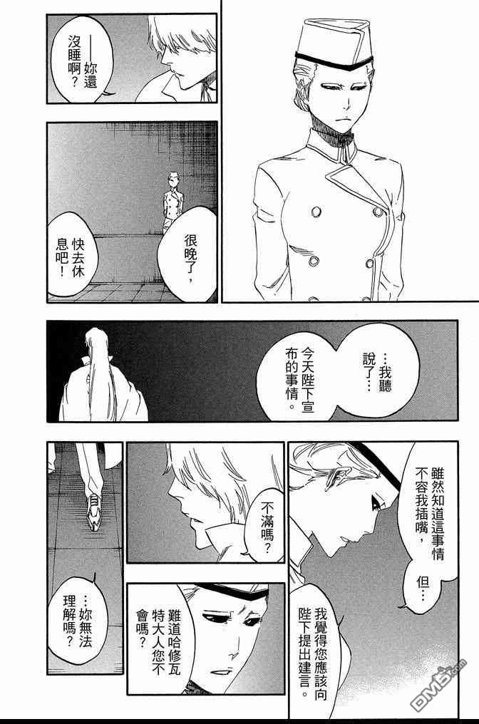 《死神》漫画最新章节第61卷免费下拉式在线观看章节第【72】张图片