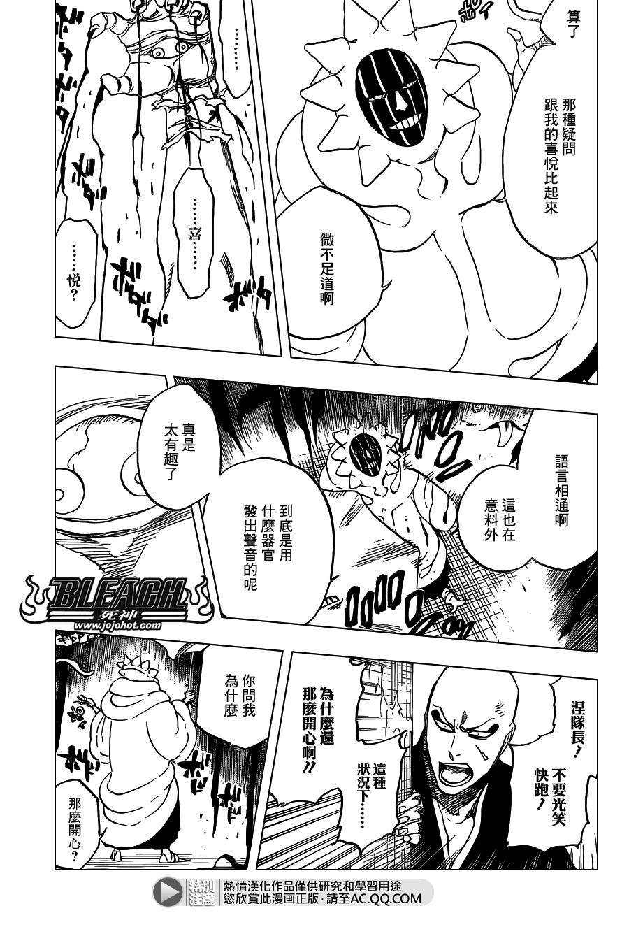 《死神》漫画最新章节第637话 BABY,HOLD YOUR HAND免费下拉式在线观看章节第【15】张图片