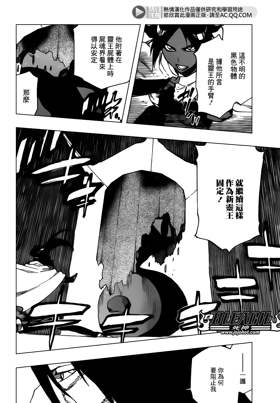 《死神》漫画最新章节第618话 The Dark Arm免费下拉式在线观看章节第【12】张图片