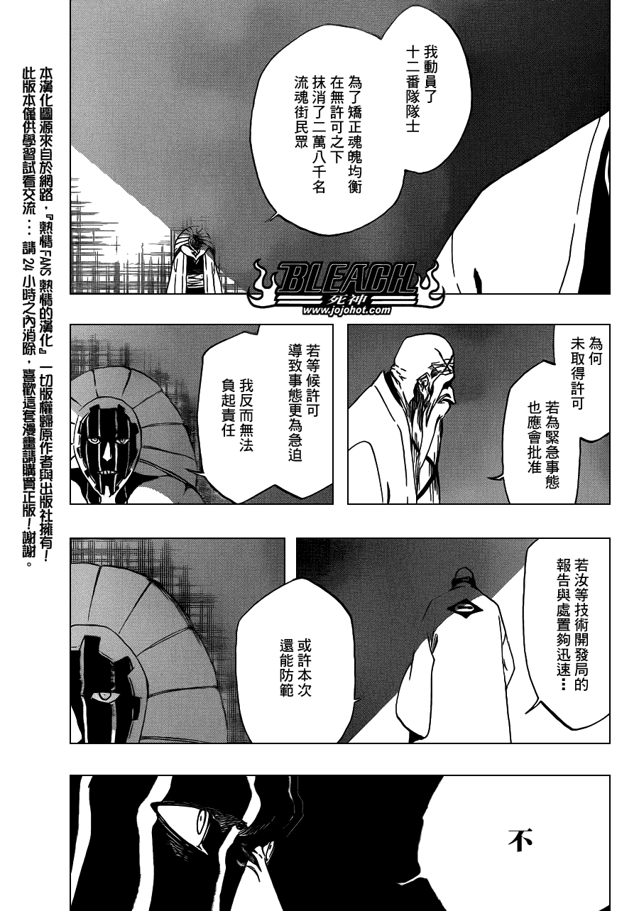 《死神》漫画最新章节第489话 March of the StarCross免费下拉式在线观看章节第【15】张图片