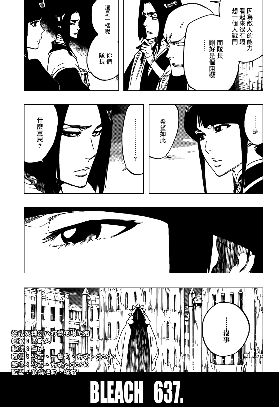 《死神》漫画最新章节第637话 BABY,HOLD YOUR HAND免费下拉式在线观看章节第【3】张图片