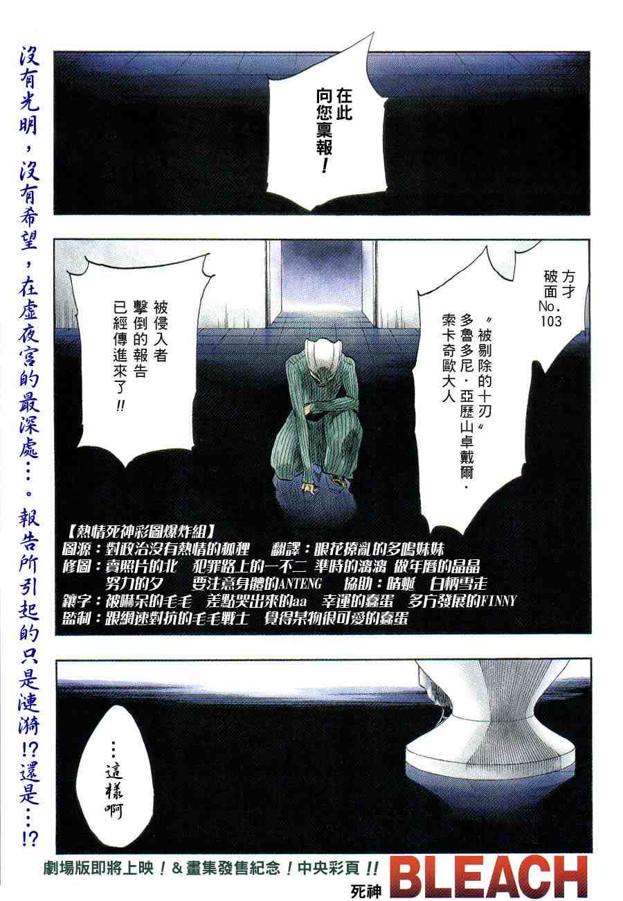 《死神》漫画最新章节第225话免费下拉式在线观看章节第【2】张图片