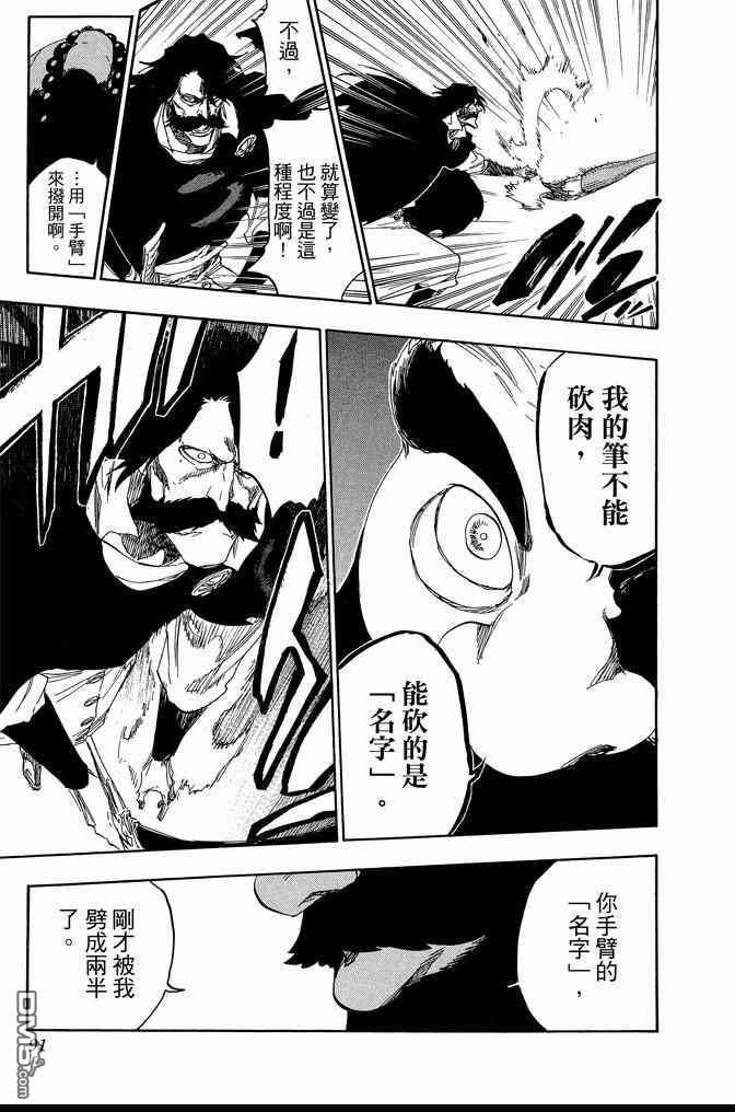 《死神》漫画最新章节第67卷免费下拉式在线观看章节第【91】张图片