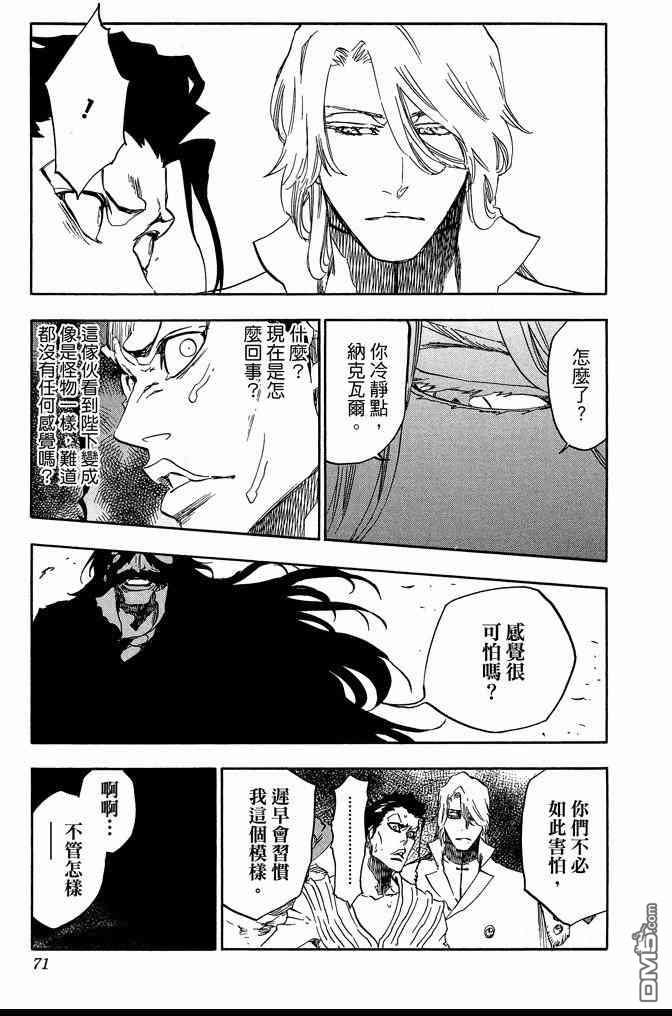 《死神》漫画最新章节第69卷免费下拉式在线观看章节第【71】张图片