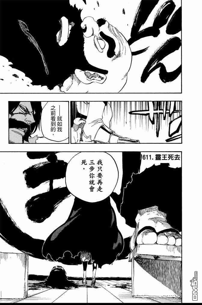 《死神》漫画最新章节第67卷免费下拉式在线观看章节第【171】张图片