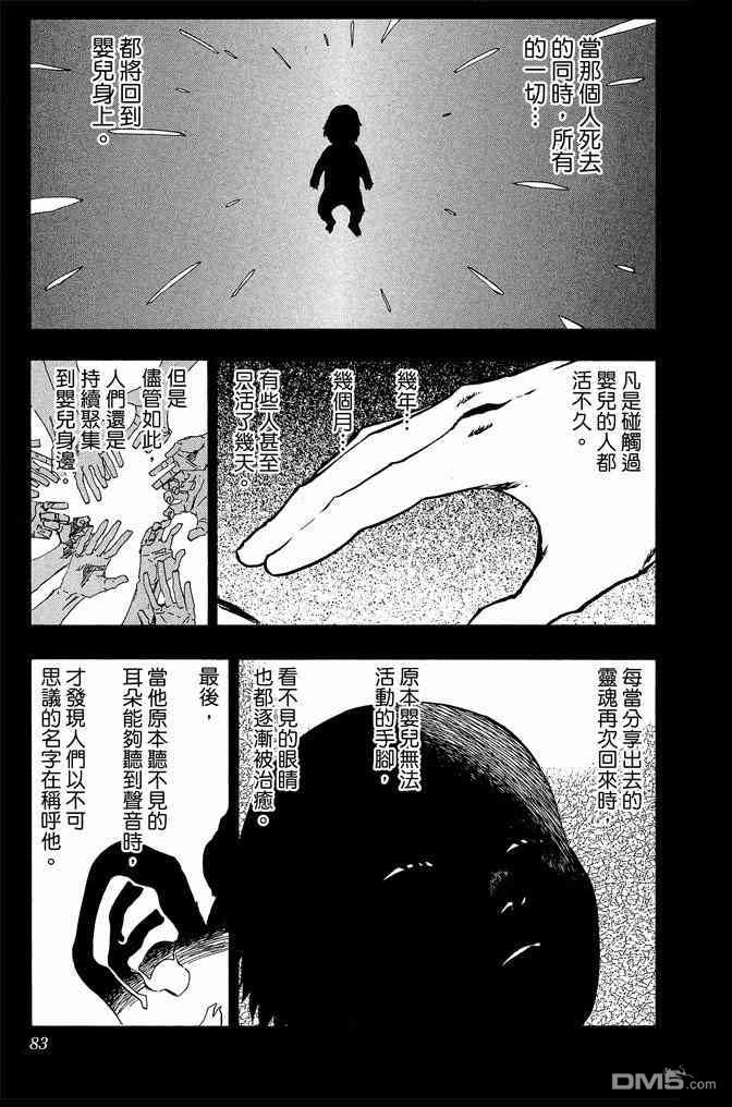 《死神》漫画最新章节第63卷免费下拉式在线观看章节第【83】张图片