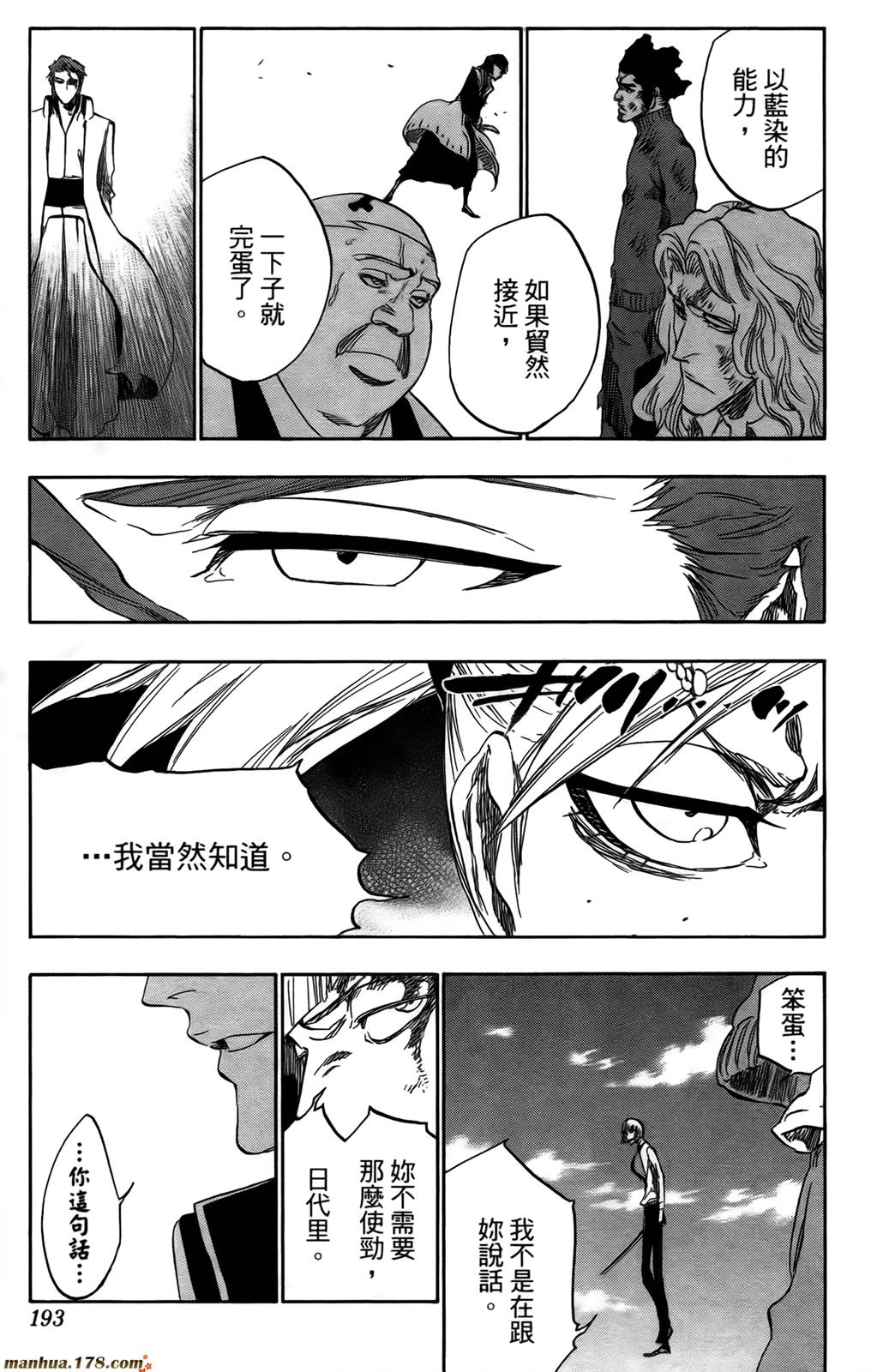 《死神》漫画最新章节第43卷免费下拉式在线观看章节第【185】张图片