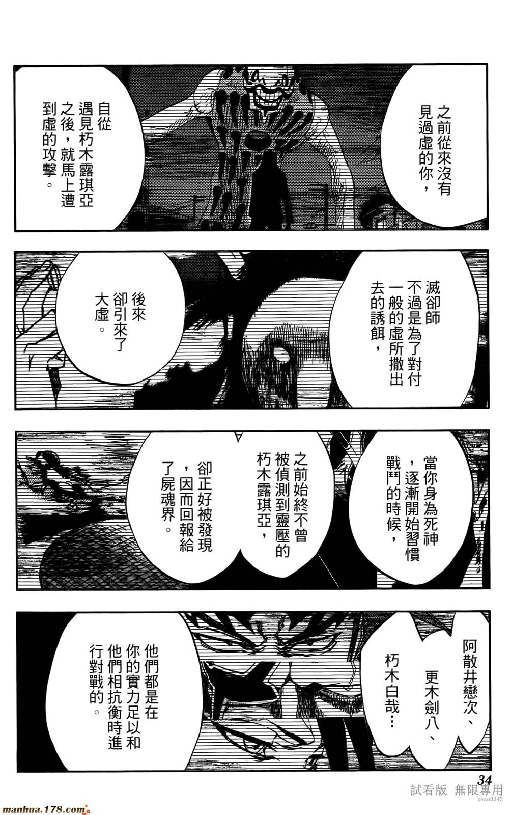 《死神》漫画最新章节第46卷免费下拉式在线观看章节第【33】张图片