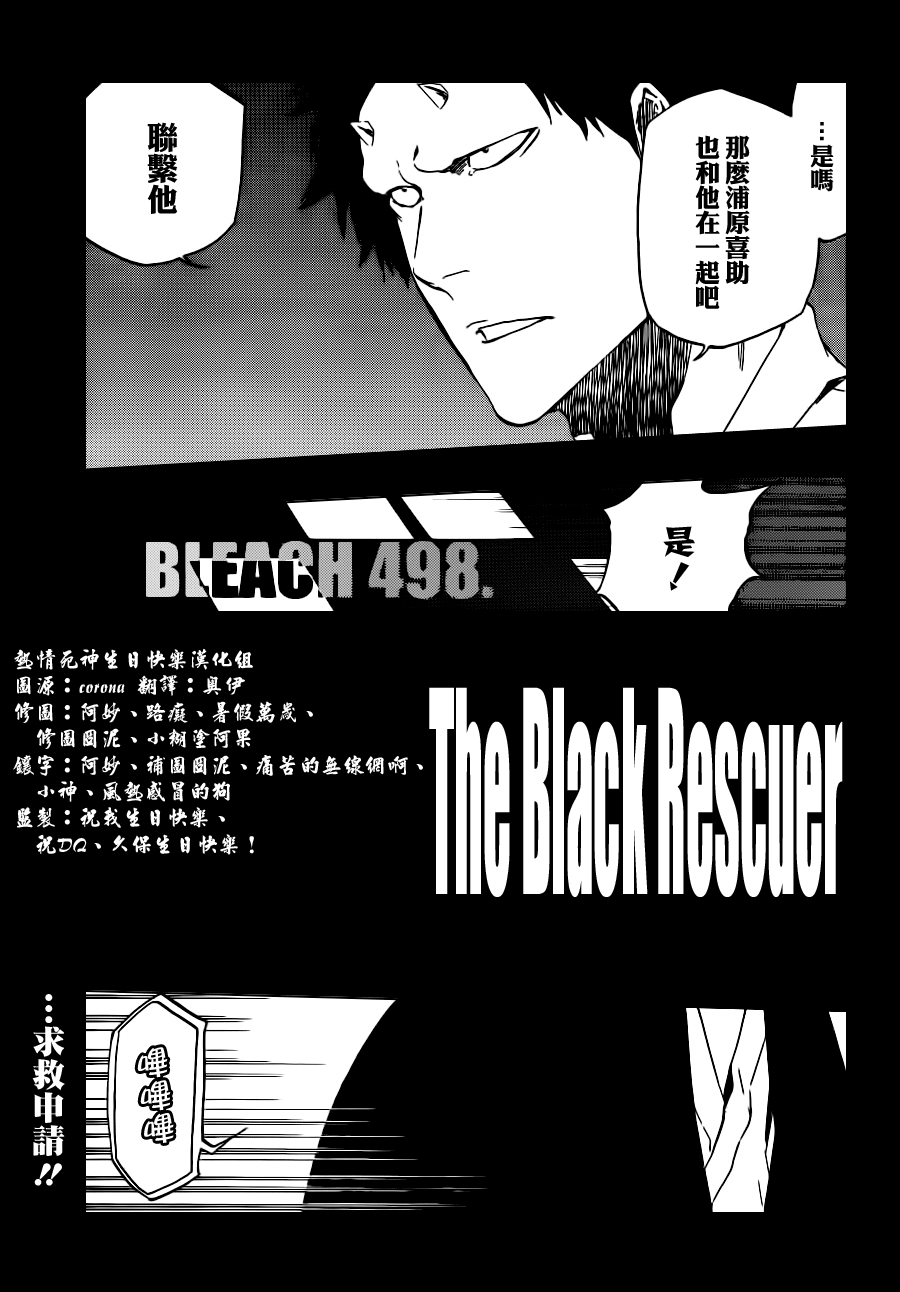 《死神》漫画最新章节第498话 The Black Rescuer免费下拉式在线观看章节第【3】张图片