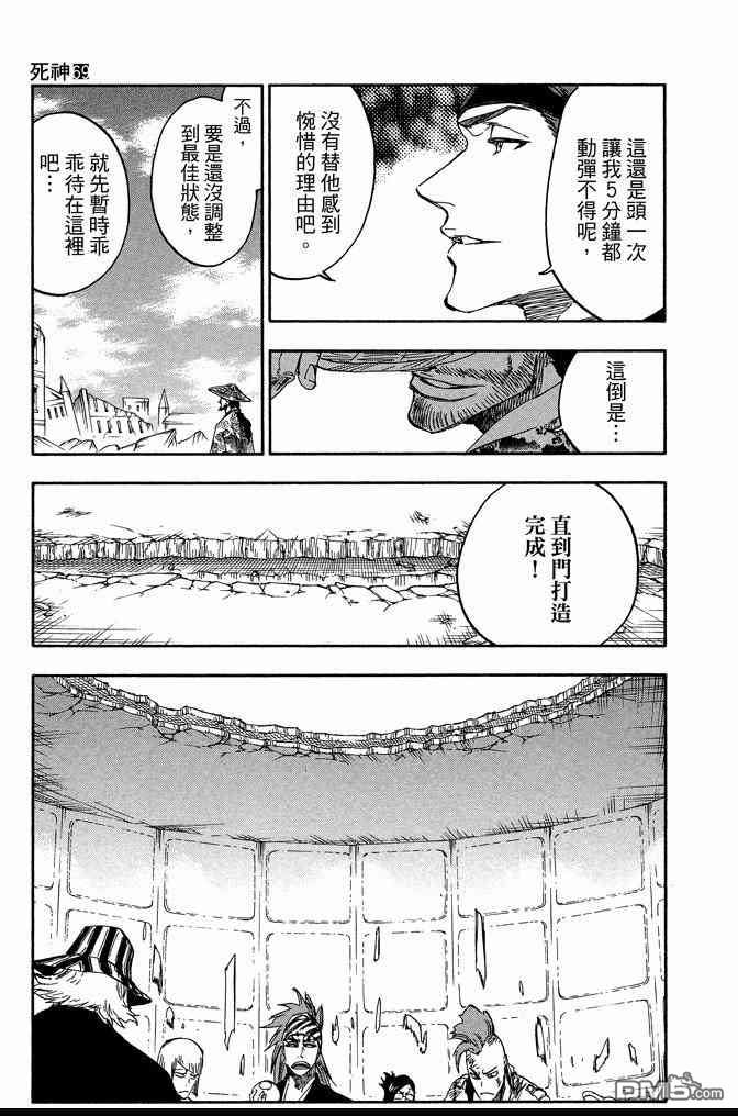 《死神》漫画最新章节第69卷免费下拉式在线观看章节第【27】张图片