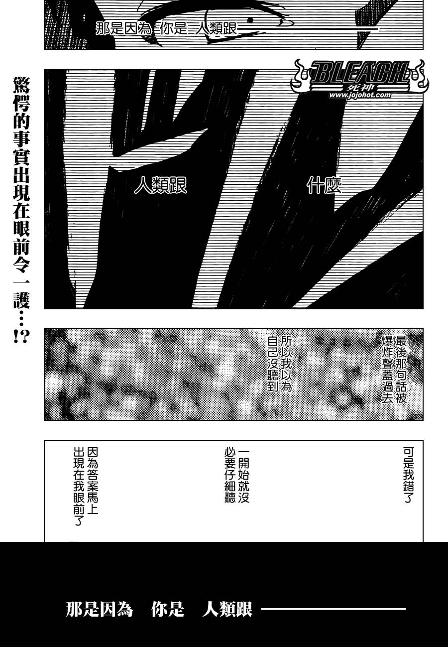 《死神》漫画最新章节第398话免费下拉式在线观看章节第【1】张图片