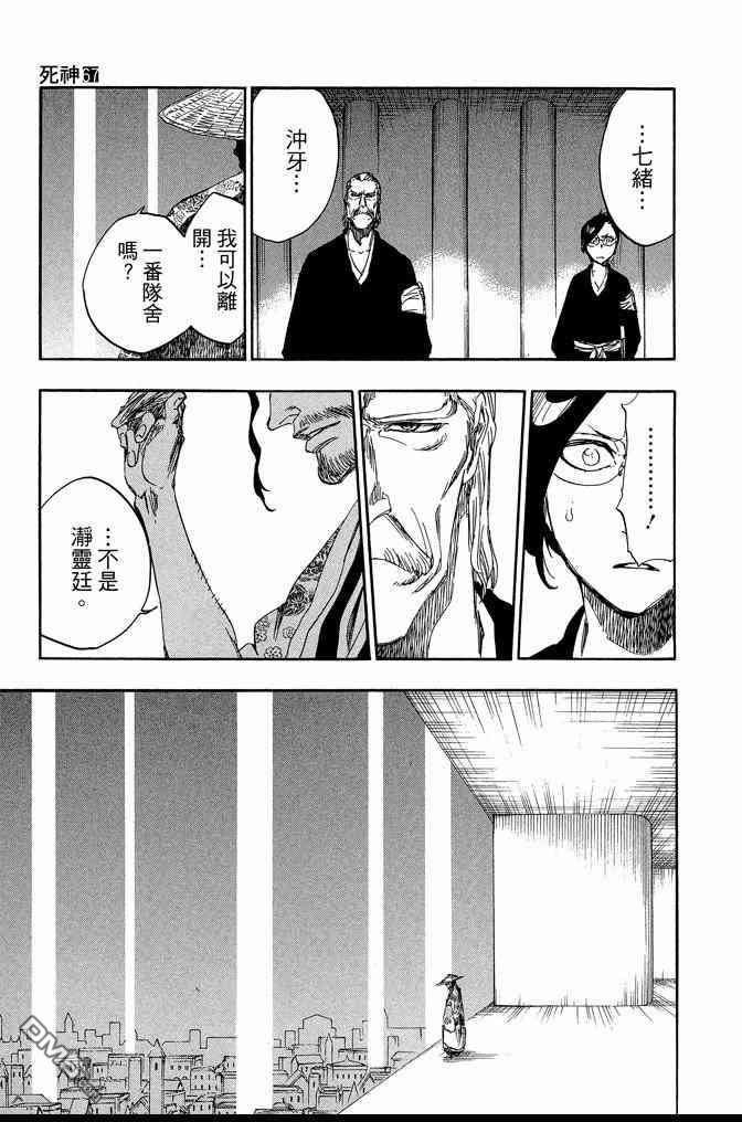 《死神》漫画最新章节第67卷免费下拉式在线观看章节第【47】张图片