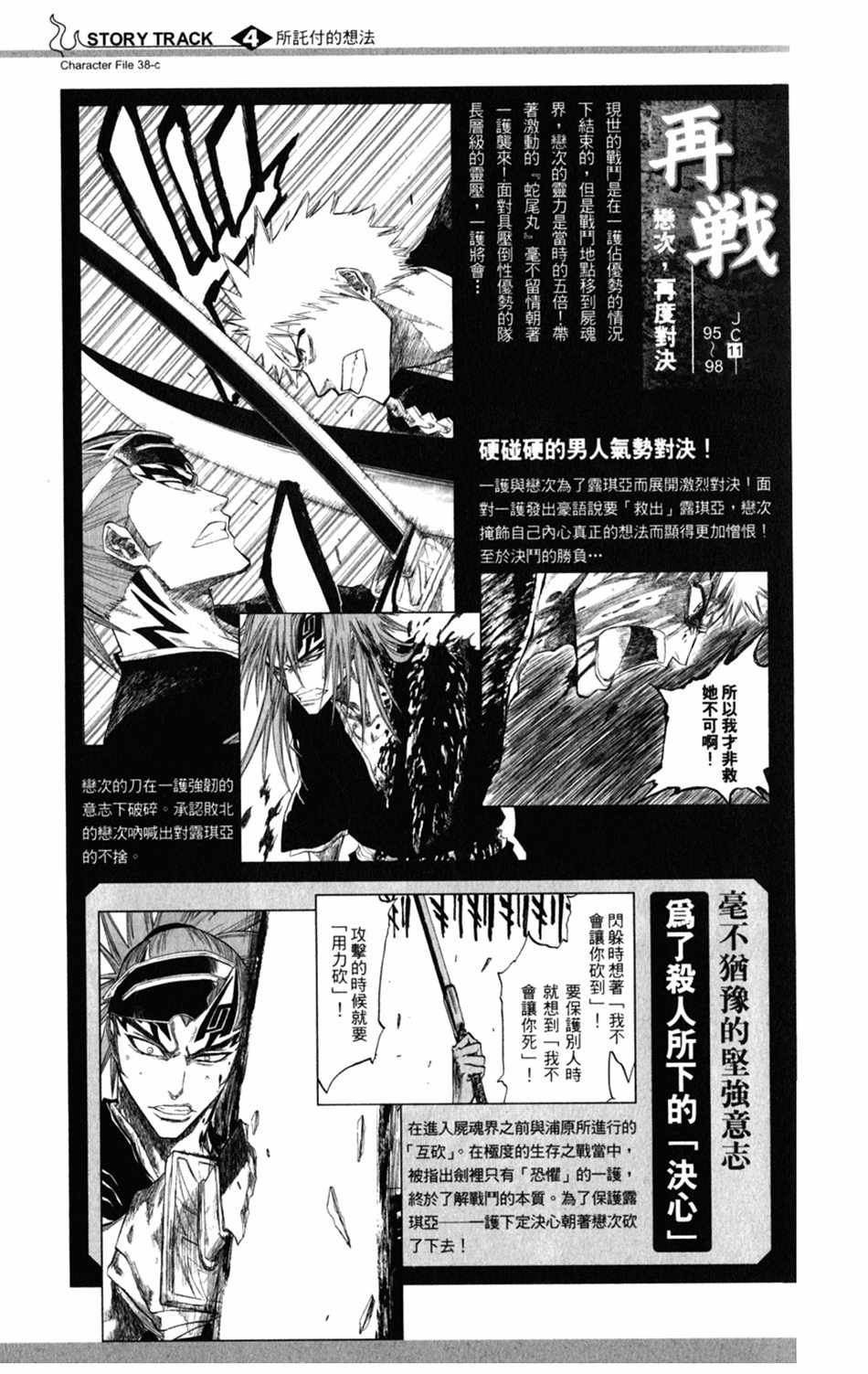 《死神》漫画最新章节设定集04免费下拉式在线观看章节第【11】张图片