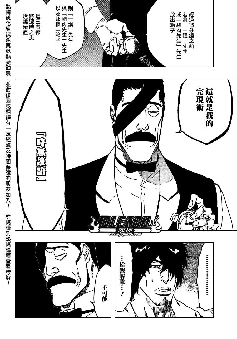 《死神》漫画最新章节第436话免费下拉式在线观看章节第【9】张图片