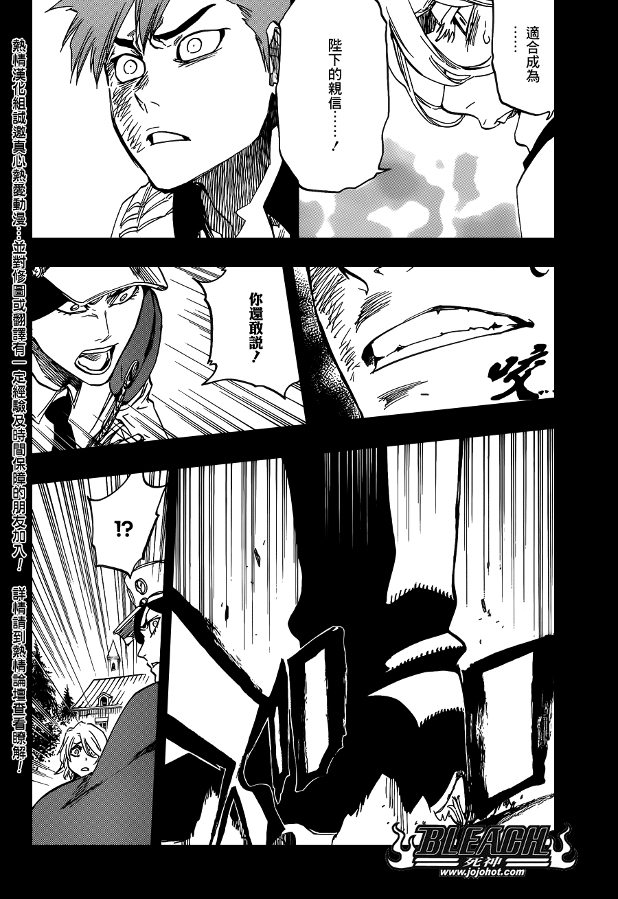 《死神》漫画最新章节第633话 FRIEND 3免费下拉式在线观看章节第【8】张图片