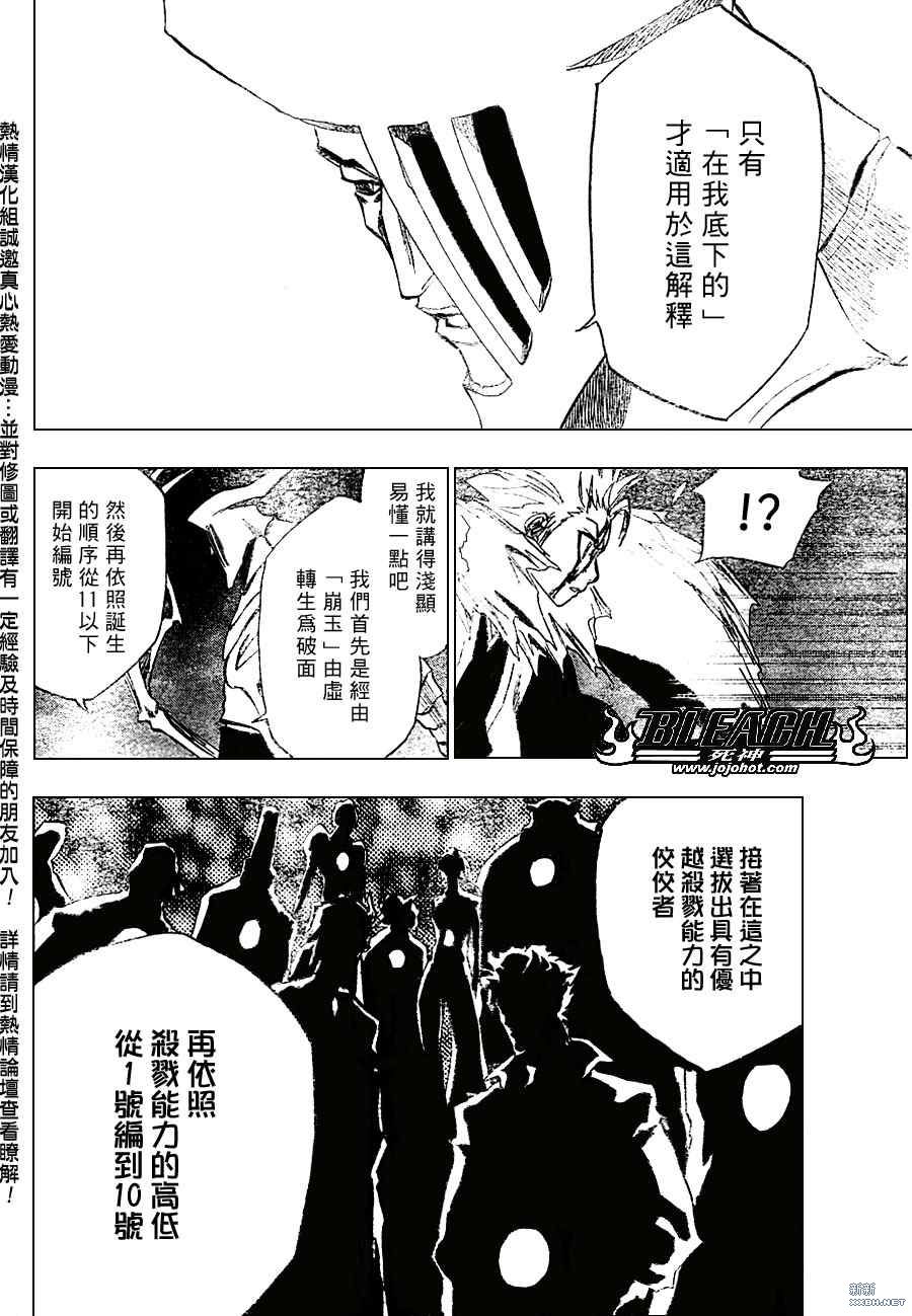 《死神》漫画最新章节第209话免费下拉式在线观看章节第【4】张图片