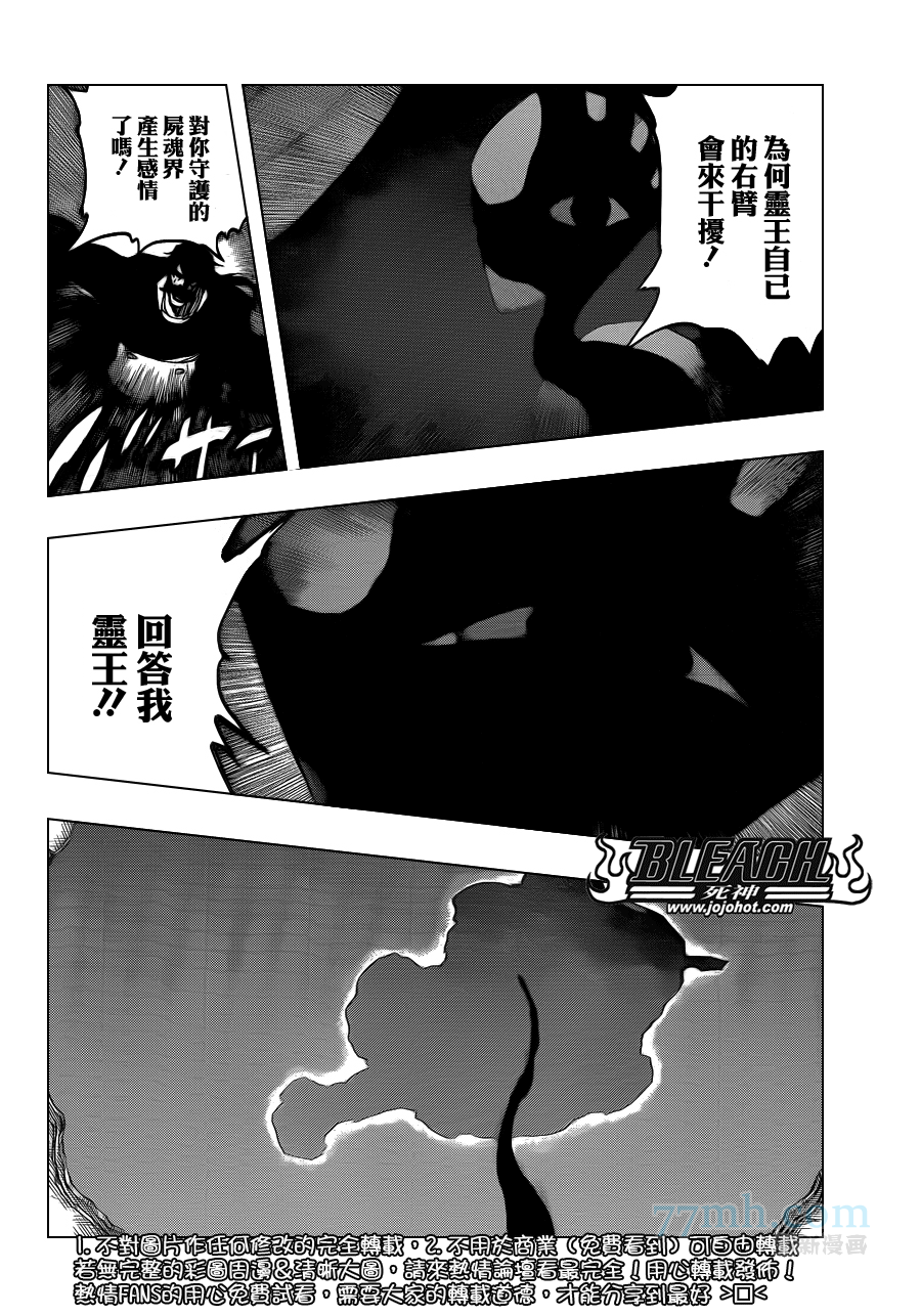 《死神》漫画最新章节第617话 Return of the God免费下拉式在线观看章节第【9】张图片