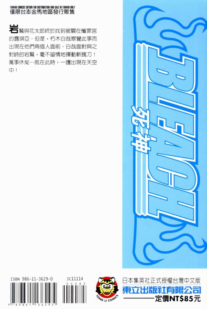 《死神》漫画最新章节第14卷免费下拉式在线观看章节第【2】张图片