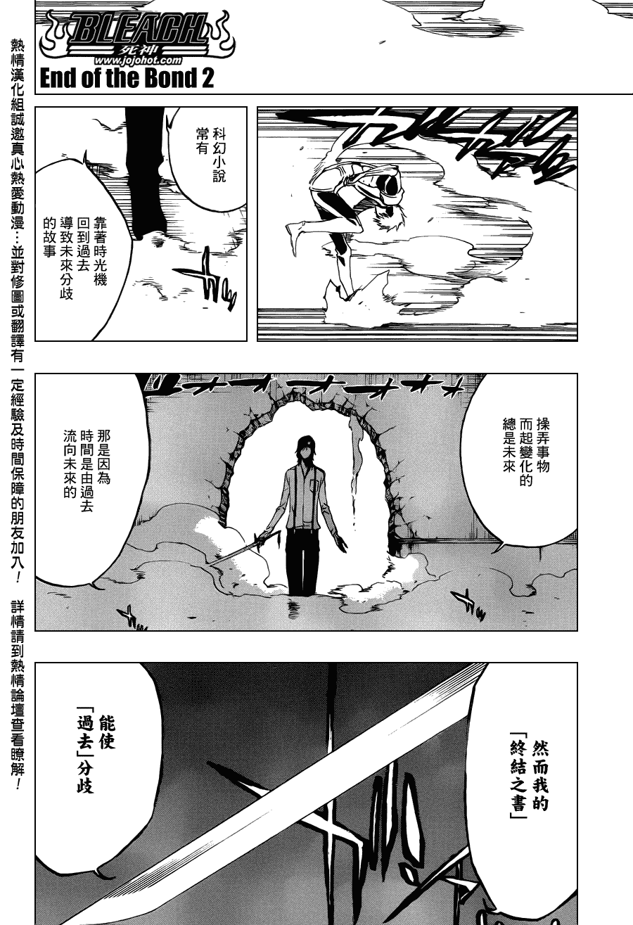 《死神》漫画最新章节第456话 End of the Bond 2免费下拉式在线观看章节第【10】张图片