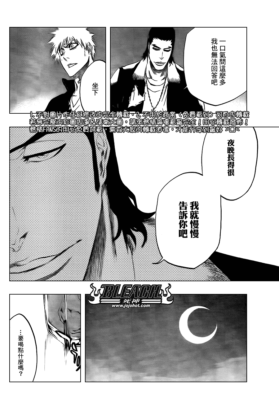 《死神》漫画最新章节第432话免费下拉式在线观看章节第【6】张图片