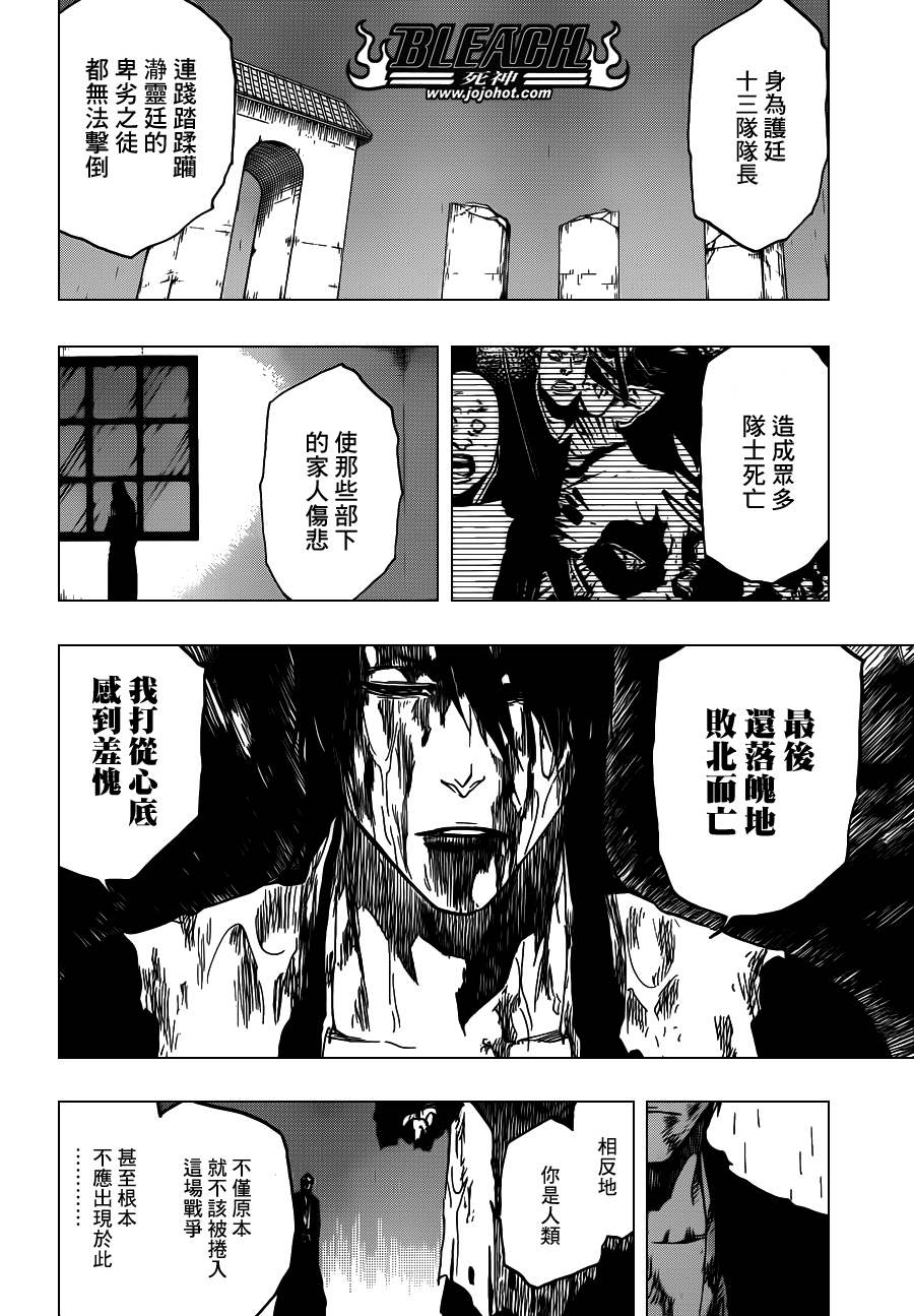 《死神》漫画最新章节第512话 Everything but the Rain免费下拉式在线观看章节第【10】张图片