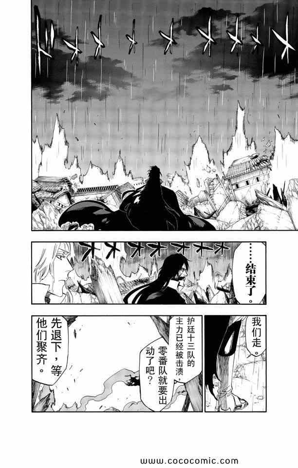 《死神》漫画最新章节第58卷免费下拉式在线观看章节第【34】张图片