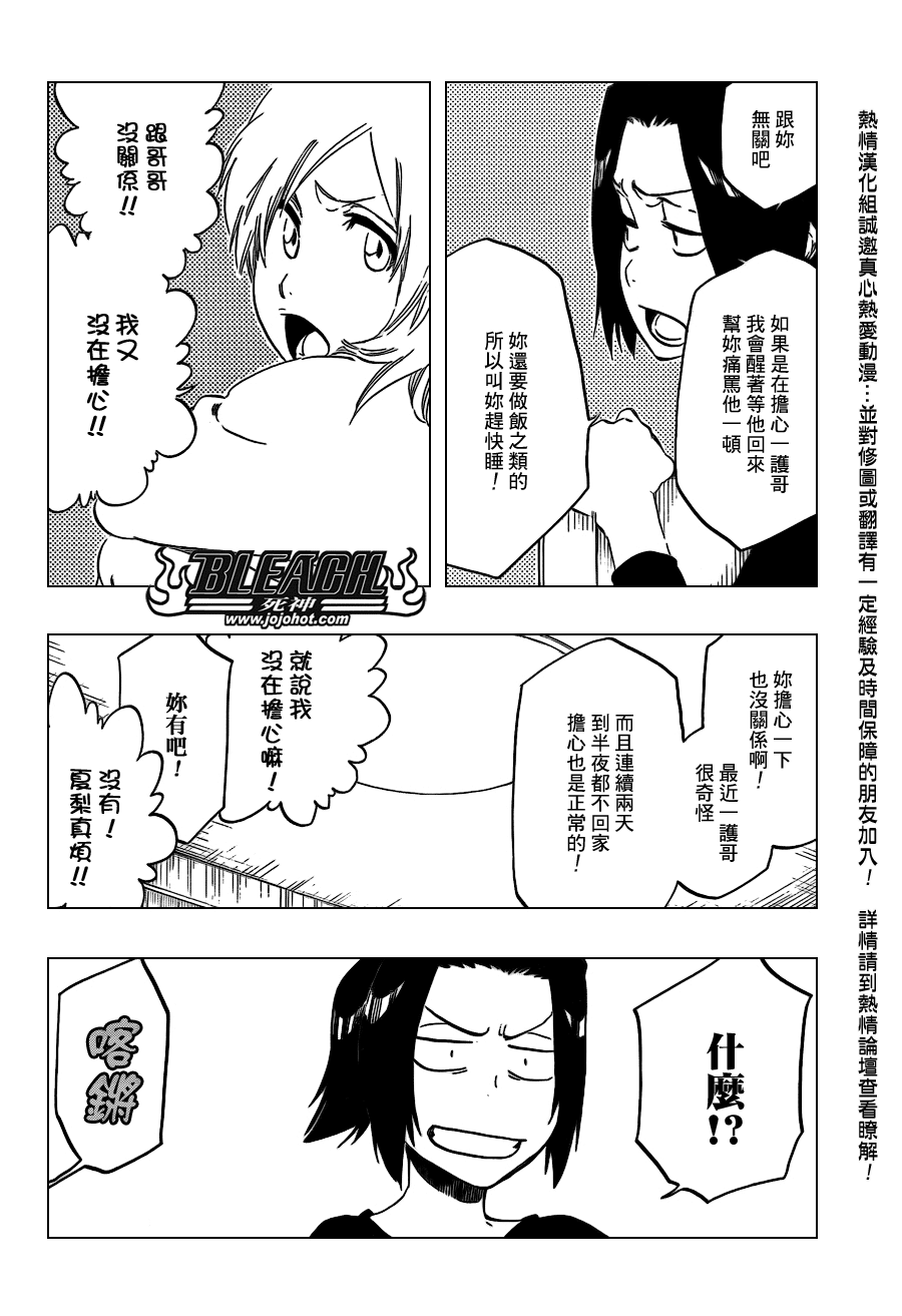 《死神》漫画最新章节第434话免费下拉式在线观看章节第【2】张图片