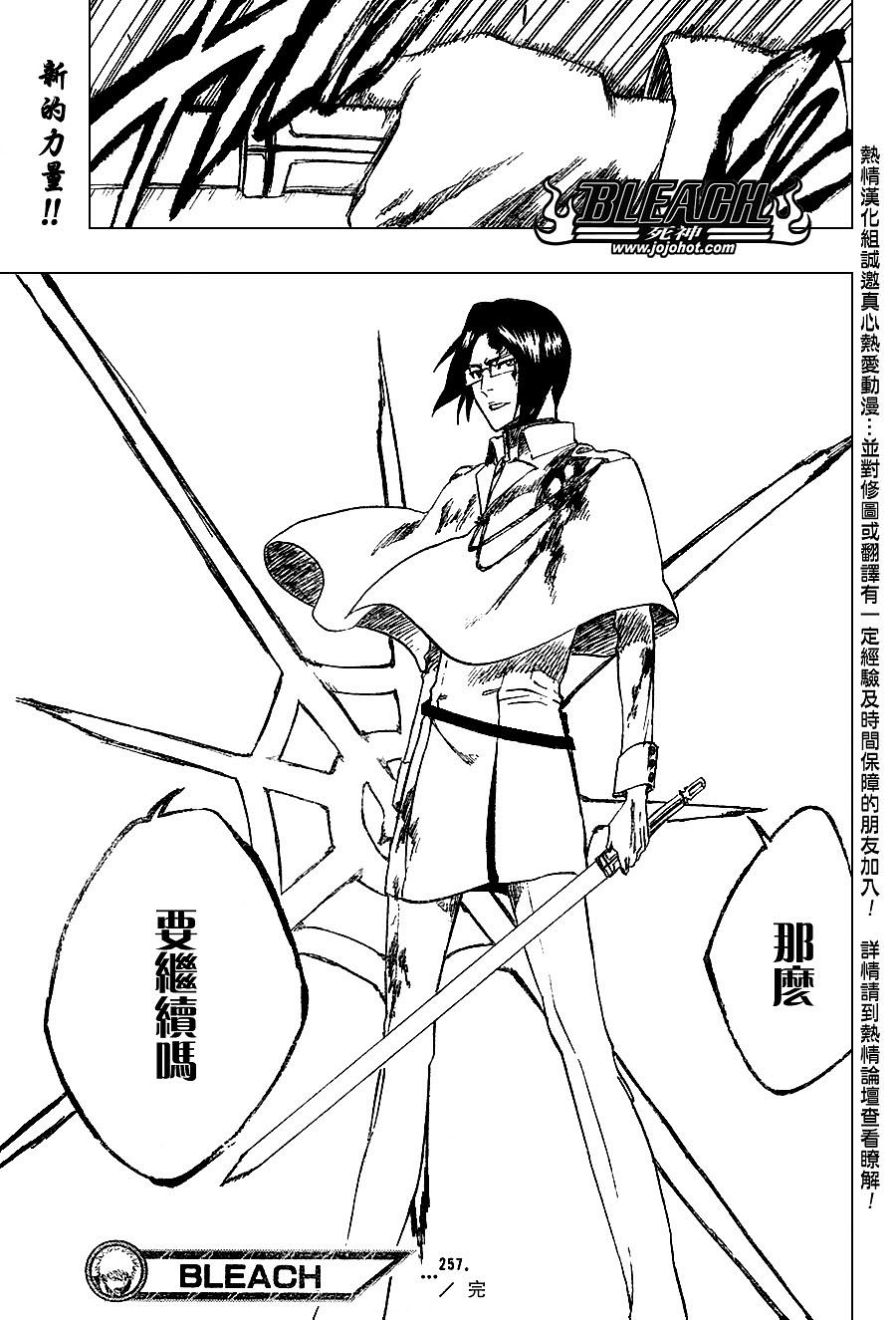 《死神》漫画最新章节第257话免费下拉式在线观看章节第【18】张图片