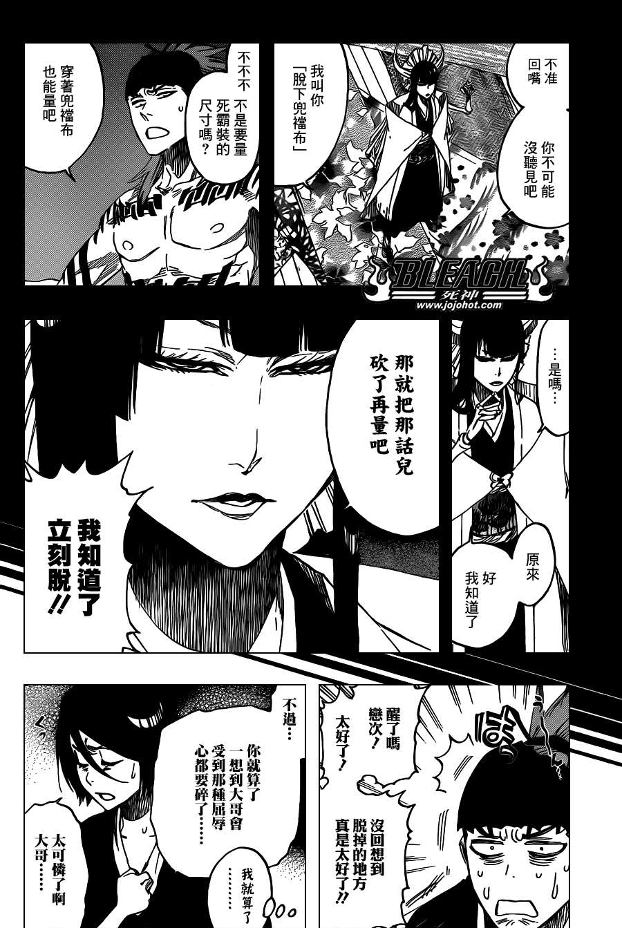 《死神》漫画最新章节第545话 Blue Stripe免费下拉式在线观看章节第【10】张图片