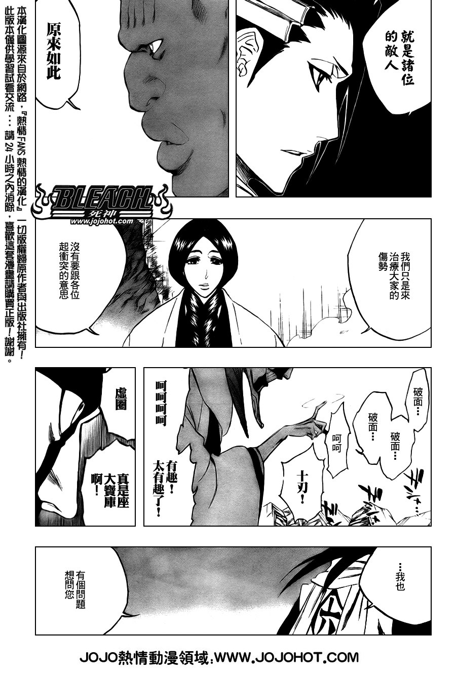 《死神》漫画最新章节第298话免费下拉式在线观看章节第【17】张图片