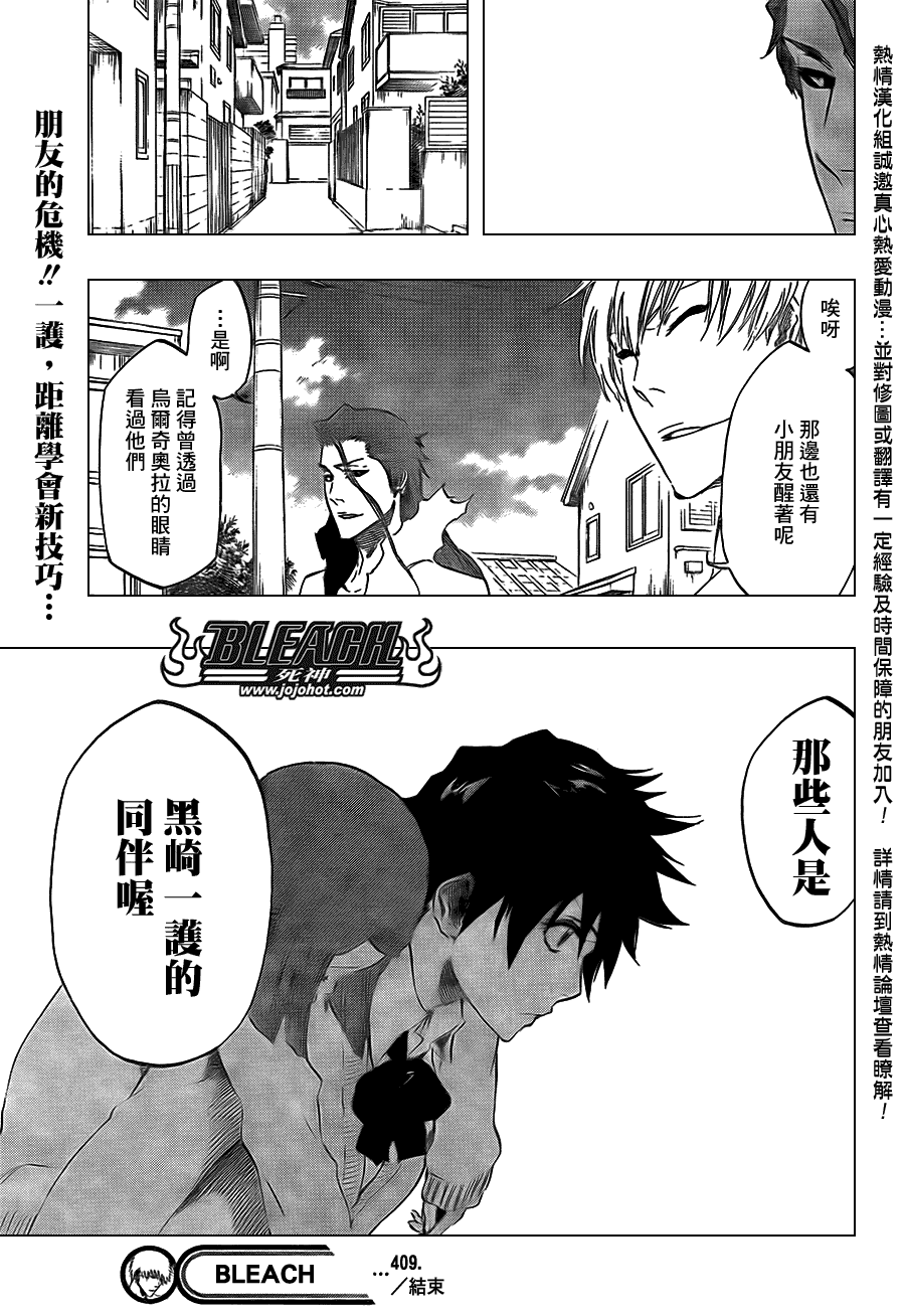 《死神》漫画最新章节第409话免费下拉式在线观看章节第【21】张图片