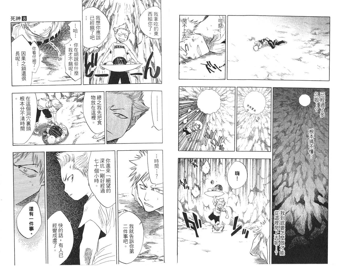 《死神》漫画最新章节第8卷免费下拉式在线观看章节第【13】张图片