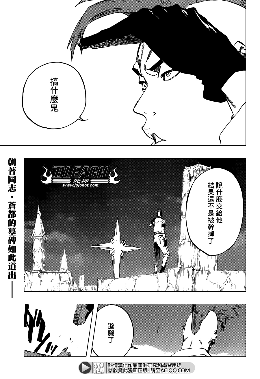 《死神》漫画最新章节第554话 Desperate Lights免费下拉式在线观看章节第【1】张图片