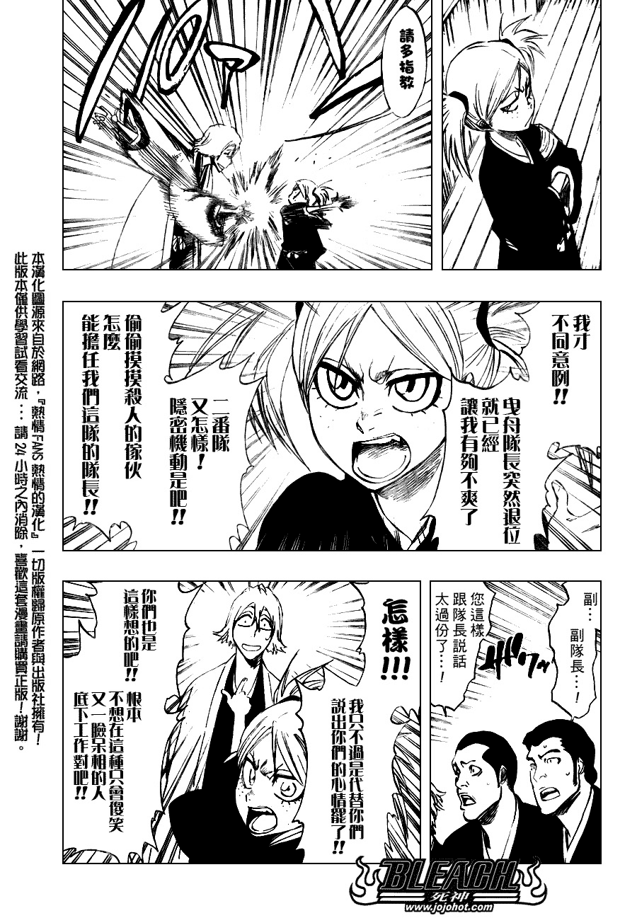 《死神》漫画最新章节第107话免费下拉式在线观看章节第【8】张图片