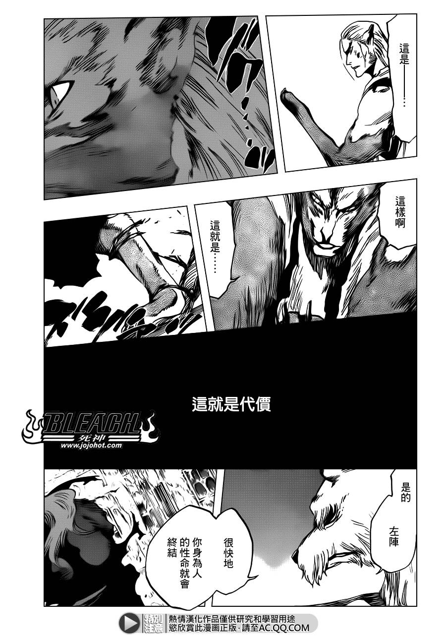 《死神》漫画最新章节第558话 狼之心脏免费下拉式在线观看章节第【12】张图片