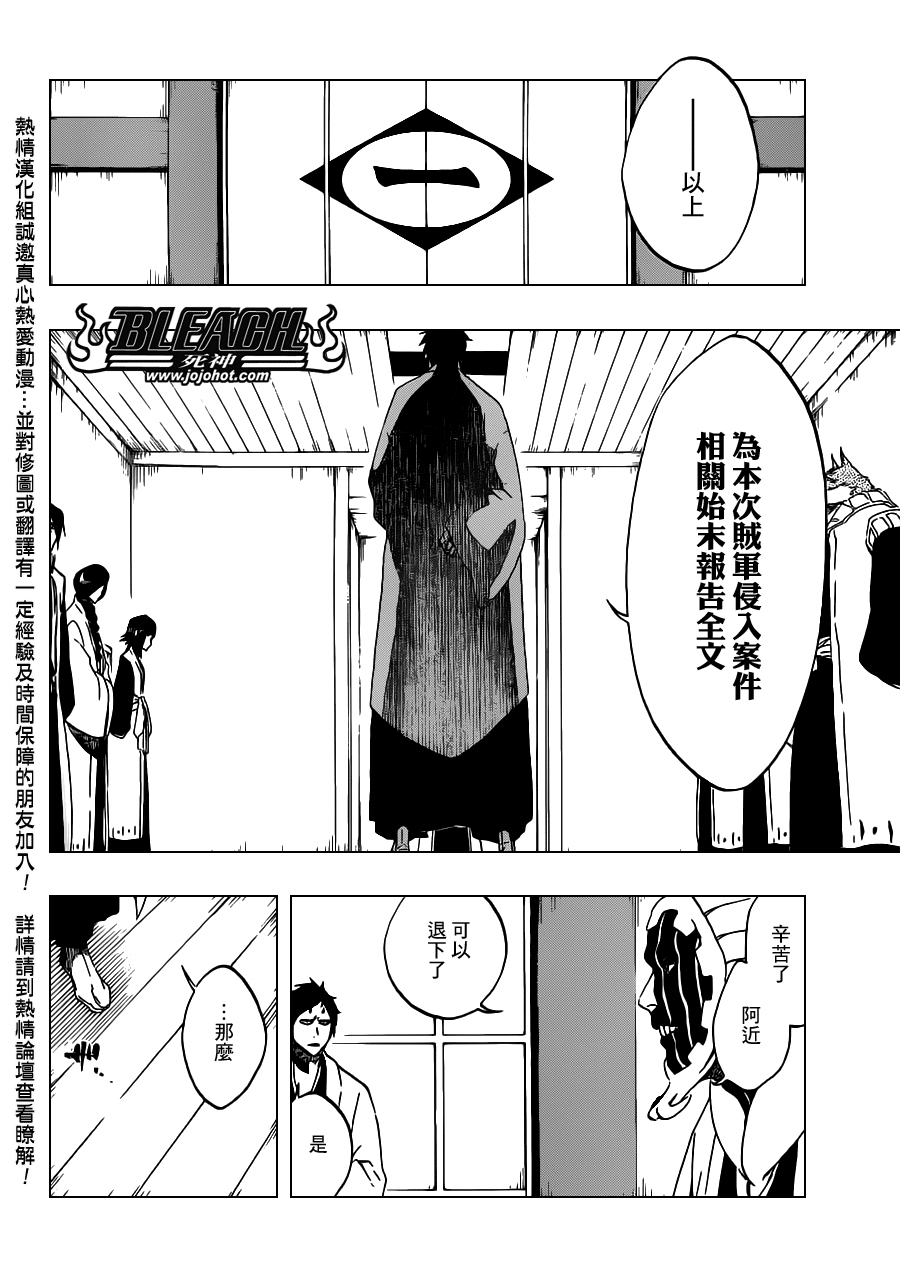 《死神》漫画最新章节第488话 Bond Behind Blast免费下拉式在线观看章节第【10】张图片