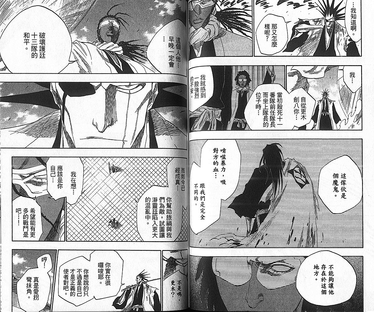 《死神》漫画最新章节第17卷免费下拉式在线观看章节第【69】张图片