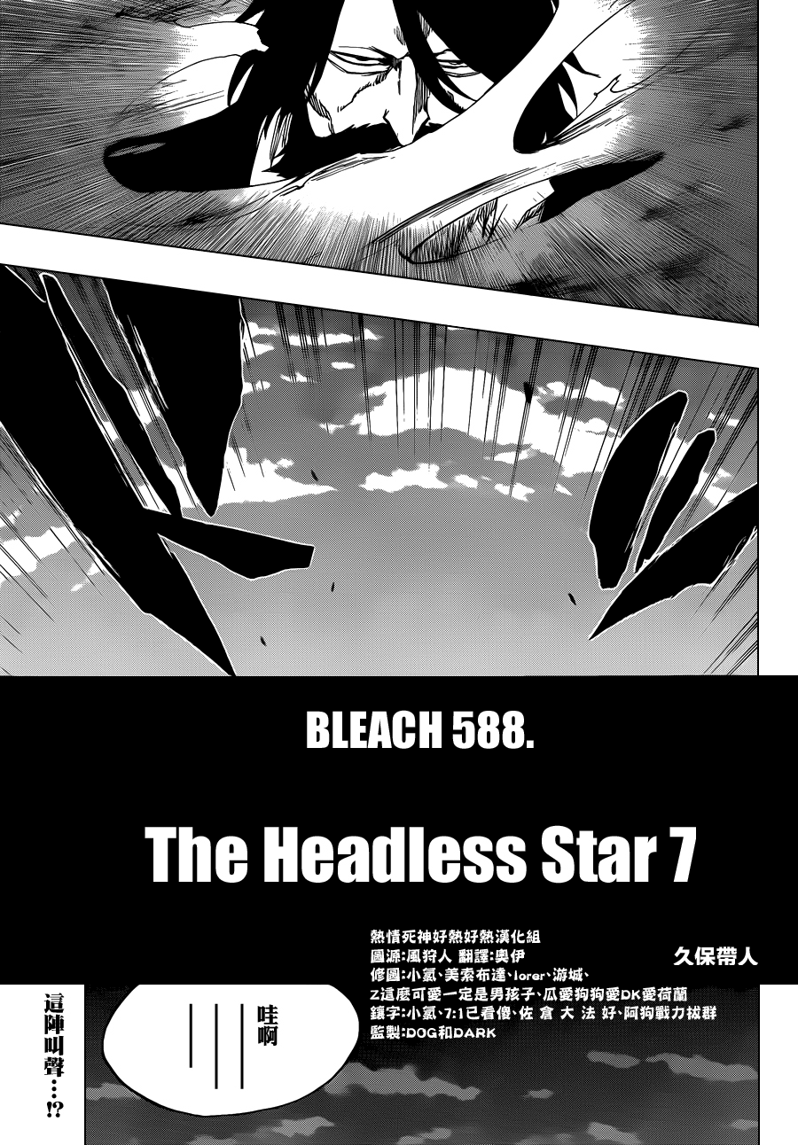 《死神》漫画最新章节第588话 The Headless Star 7免费下拉式在线观看章节第【13】张图片