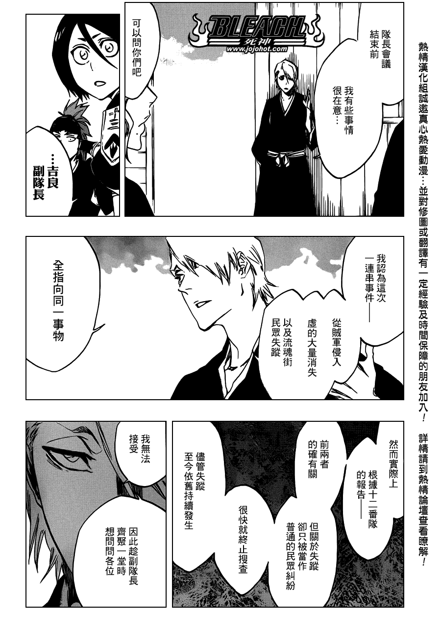 《死神》漫画最新章节第489话 March of the StarCross免费下拉式在线观看章节第【2】张图片