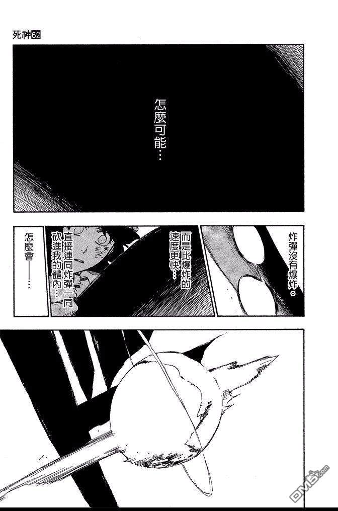 《死神》漫画最新章节第62卷免费下拉式在线观看章节第【137】张图片