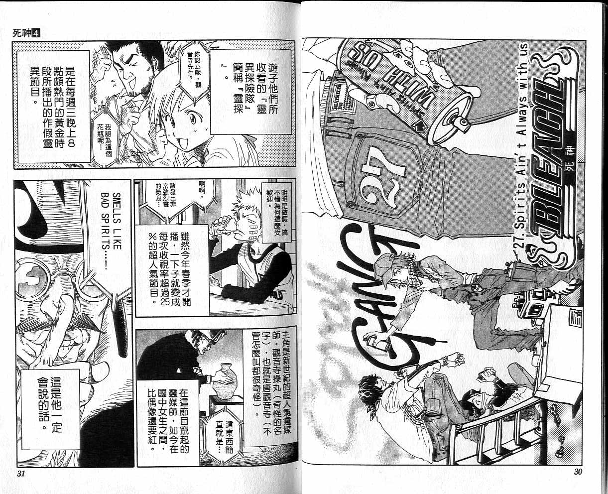 《死神》漫画最新章节第4卷免费下拉式在线观看章节第【16】张图片