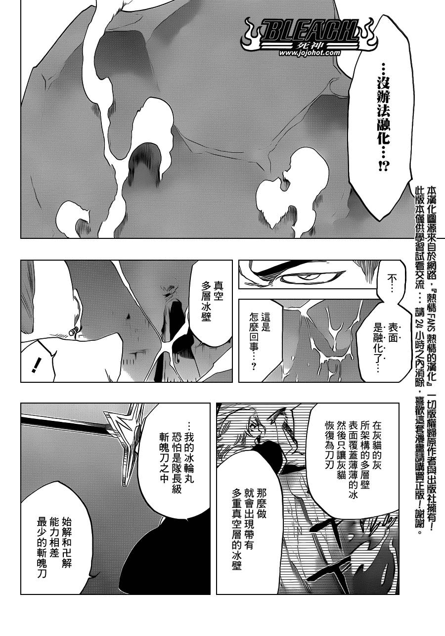 《死神》漫画最新章节第548话 The Thin Ice免费下拉式在线观看章节第【14】张图片