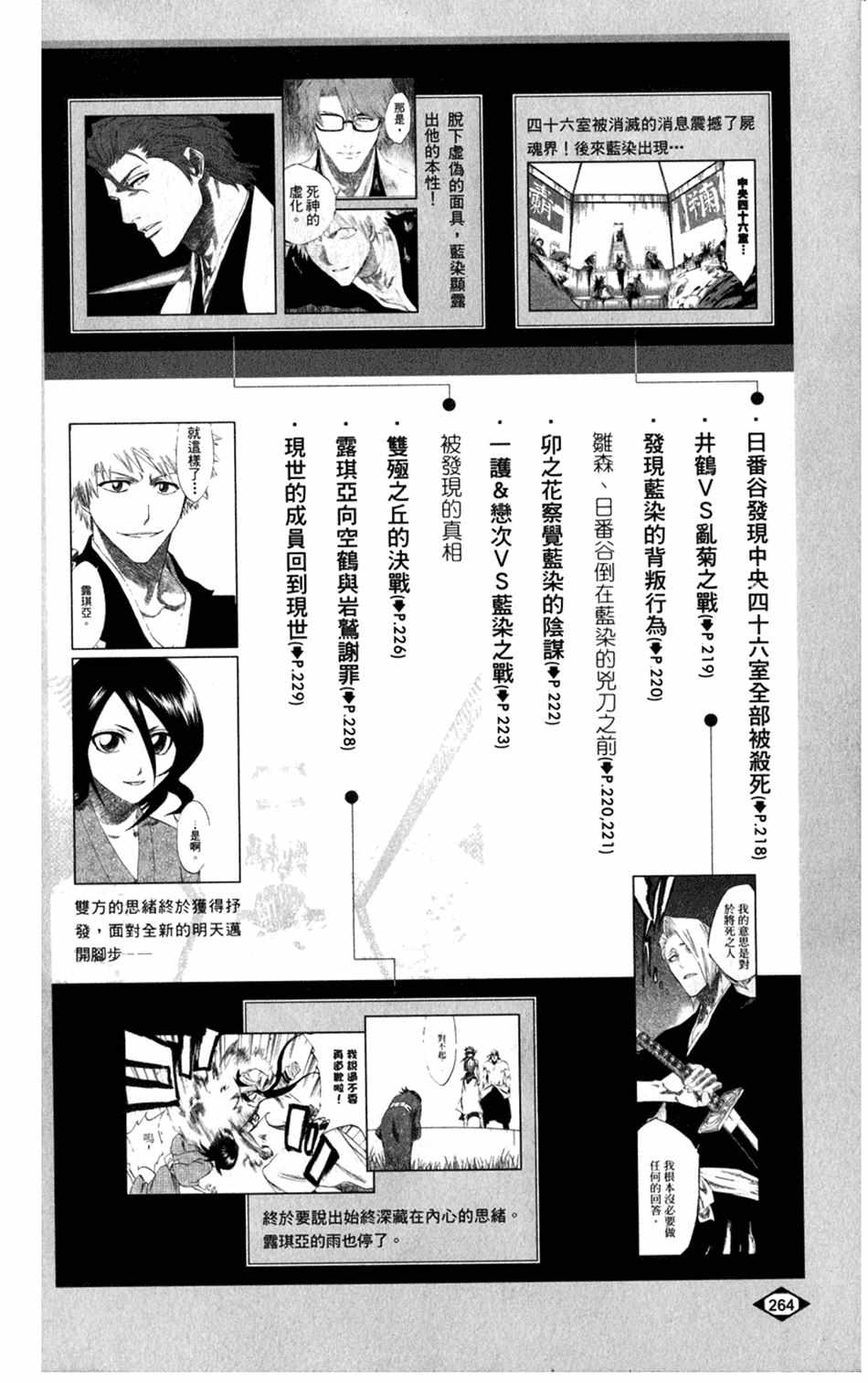 《死神》漫画最新章节设定集09免费下拉式在线观看章节第【25】张图片